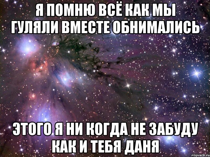 Погуляем мы с тобой вместе погуляем. Гулять вместе цитаты. Вместе погуляем. Обнимемся и вместе пойдем.