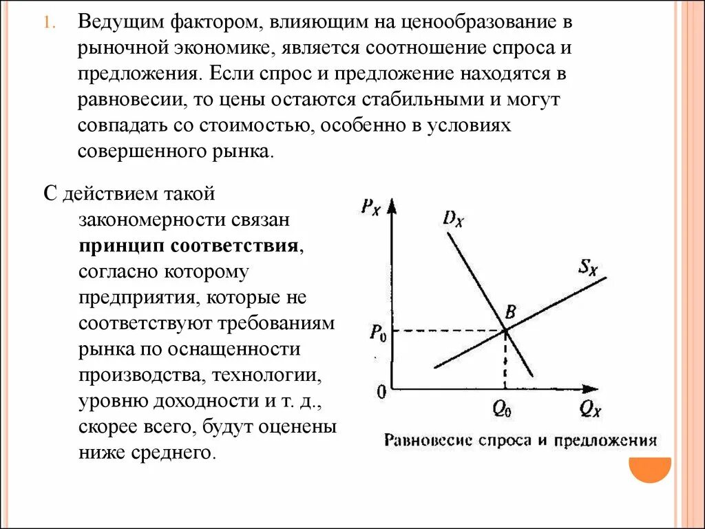 Факторы оказывающие влияние на спрос и предложение. Влияние спроса на предложение. Спрос и предложение факторы спроса и предложения. Соотношение спроса и предложения. Назовите факторы влияющие на предложение