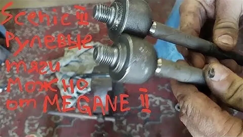 Меган 2 рулевые наконечники замена. Рено меган 2 2004 рулевые наконечники. Кронштейн подшипника приводного рено меган 2. Рулевой наконечник рено меган 3. Рулевой палец рено меган 2.