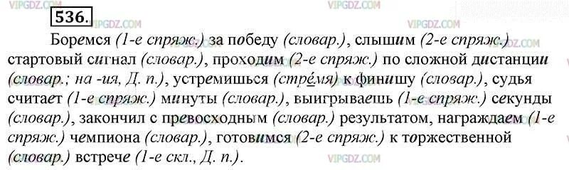 Ладыженская 6 класс 2 часть упр 496. Готовые домашние задания по русскому языку 6 класс. Домашнее задание по русскому языку 6 класс ладыженская. Русский язык 6 класс ладыженская 536. 536 Русский язык 6 класс ладыженская 2 часть.