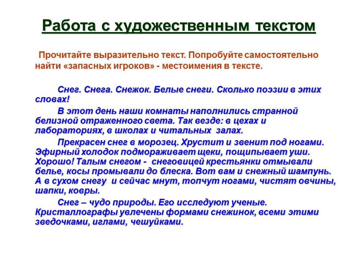 Художественный стиль текста примеры. Художественный стиль текста. Примеры из художественных текстов. Художественный текст примеры текстов. Небольшой текст художественного стиля.