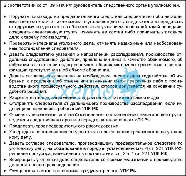 Взаимодействие руководителя следственного органа. Указания руководителя следственного органа. таблица полномочия руководителя следственного органа и прокурора. полномочия прокурора и руководителя следственного органа. обжалование указаний руководителя следственного органа.