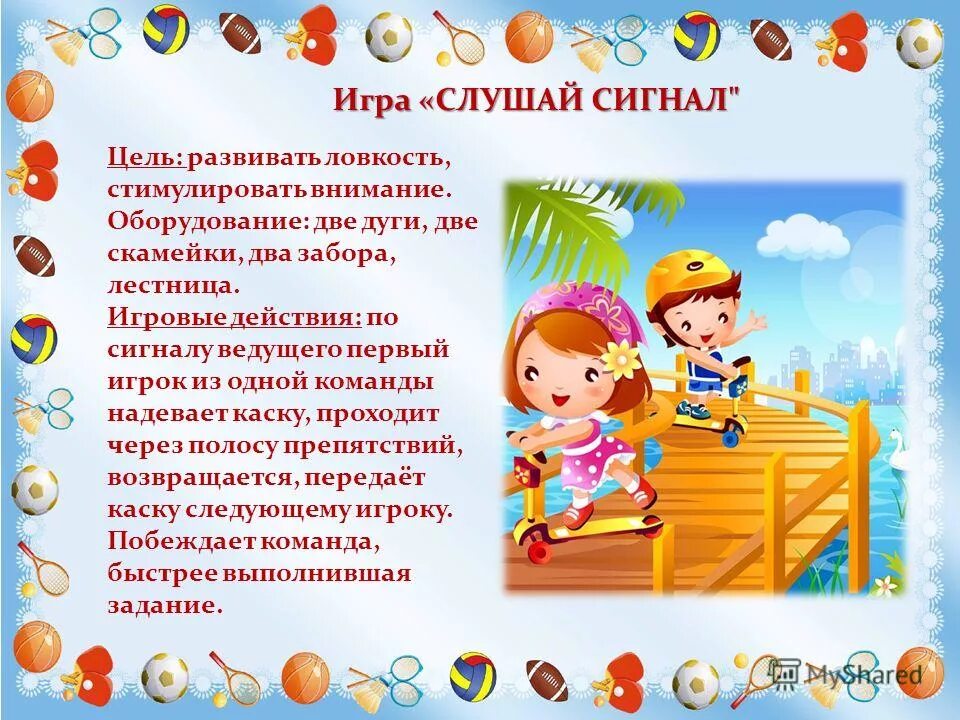 Эстафеты с мячом для детей. Слушай сигнал подвижная игра. Ловишки игра для детей средней. Подвижная игра на физкультуру. Подвижная игра сигнал.