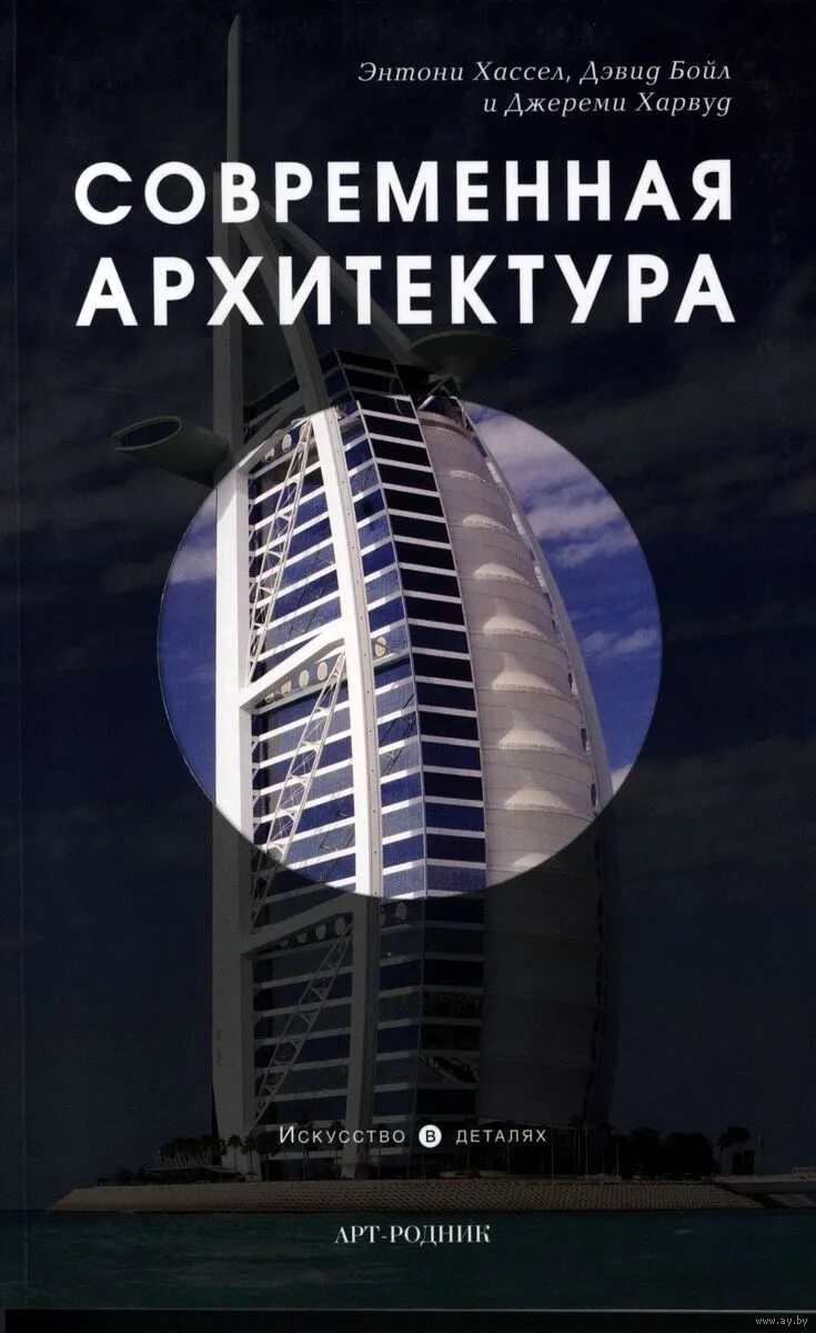Архитектура книги pdf. Современная архитектура. книга архитектура. книги по архитектуре. книги для архитекторов.