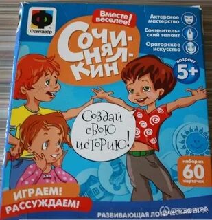 Играй фантазер