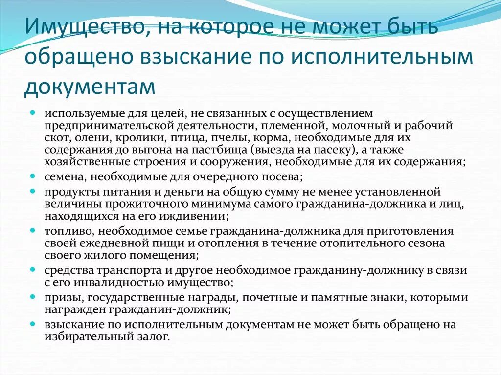 Взыскание с гражданина рф. Имущество на которое может быть обращено взыскание. Перечень имущества на которое не может быть обращено взыскание. Перечень имущества на которое нельзя обратить взыскание. Взыскание на имущество должника.