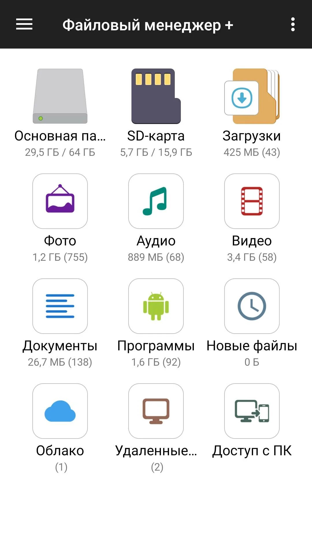 Android приложение загрузка. Файловый менеджер. Файловый менеджер для андроид. Диспетчер файлов. Файл менеджер.