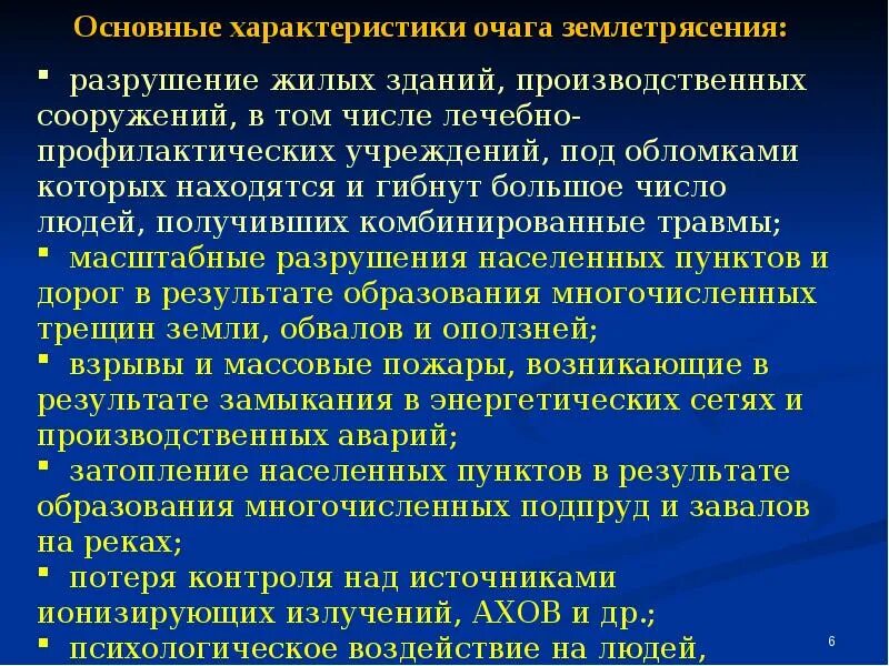 Ликвидация последствий землетрясений кратко. Ликвидация последствий землетрясений. Сообщение о мужестве спасателей при ликвидации землетрясений. Силы и средства привлекаемые для ликвидации чс. Мероприятия о защите от землетрясений.