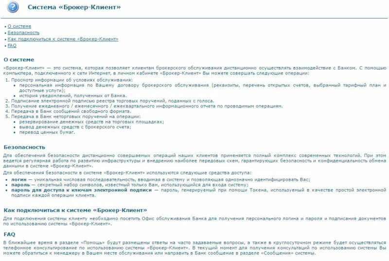 Газпромбанк открытие счета. Газпромбанк брокерский счет. Поручение на вывод денежных средств с брокерского счета. Газпромбанк брокер. Газпромбанк брокерское обслуживание.