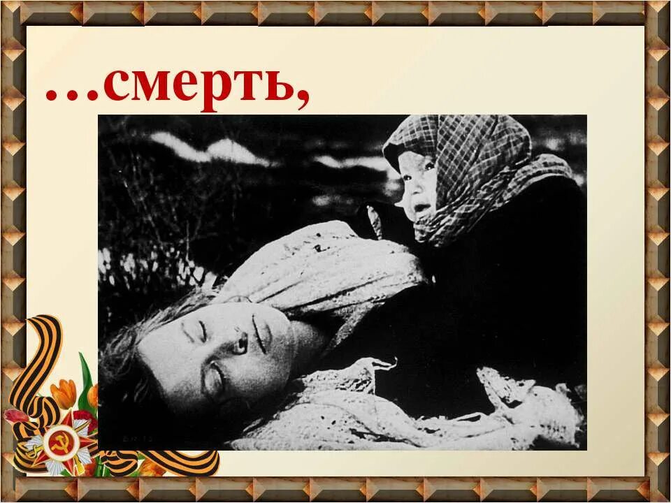 Смерть девушки муса. Муса Джалиль (1943) варварство. Мусса Джалиль варварство. Варварство Муса Джалиль стих. Иллюстрация к стихотворению варварство.