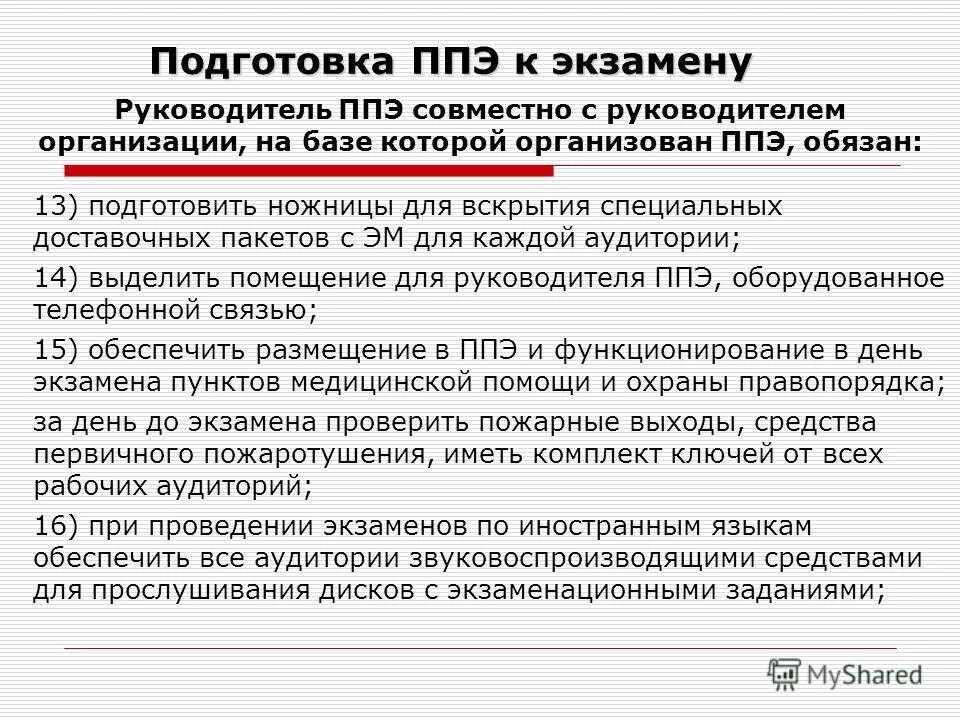пакет руководителя ппэ