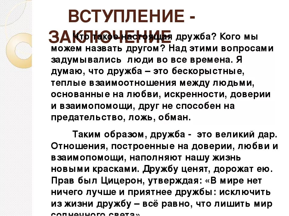 Сочинение настоящий друг по тексту осеева. Что такое Дружба сочинение. Сочинение на тему Дружба. Сочинение на тем Дружба. Что такое Дружба сочинение рассуждение.