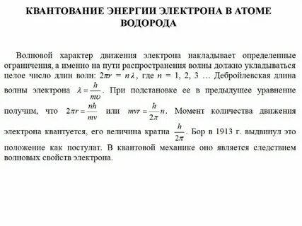 Энергия электрона в вакууме