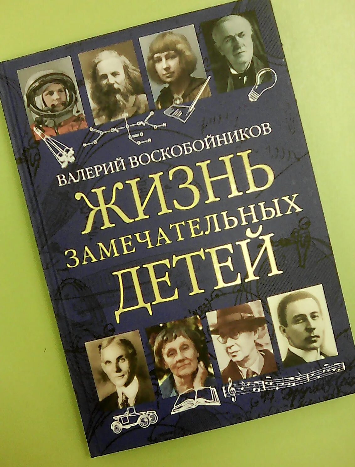 Сценарий жизнь замечательных детей. Жизнь замечательных детей. Творчество замечательных детей.