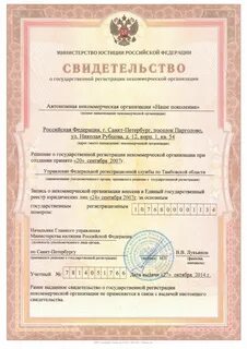 Регистрация ано