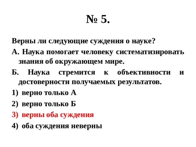 Верными суждениями о человеке являются. Верны ли следующие суждения о науке. Верны ли следующие суждения. Верные суждения о науке. Верны ли суждения об искусстве.