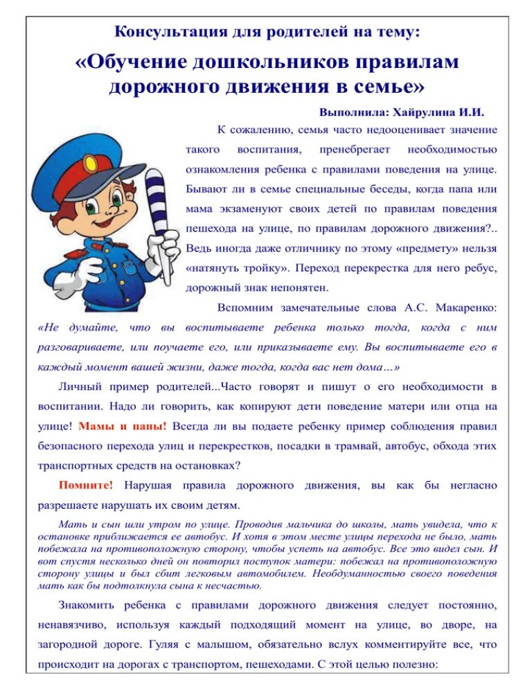 Консультация по пдд в доу для родителей дошкольников. Памятка для родителей по бдд. Азбука для родителейтучим ребёнка правилам безопасности. Консультации правила. Консультация для родителей правила пожарной безопасности.