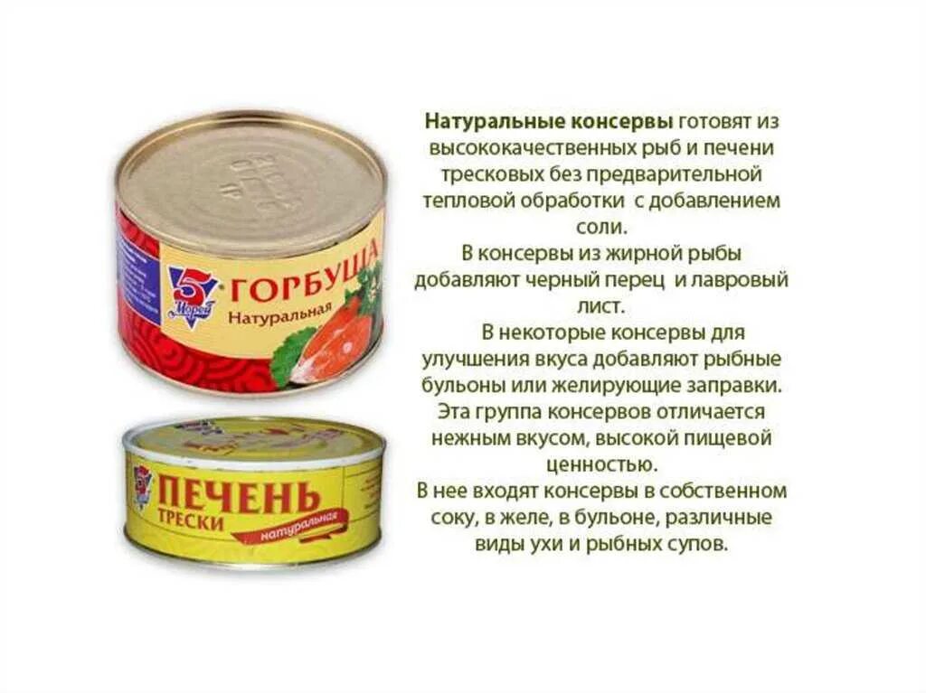 Можно ли есть консервированный