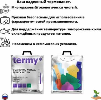 Как пользоваться термопакетом