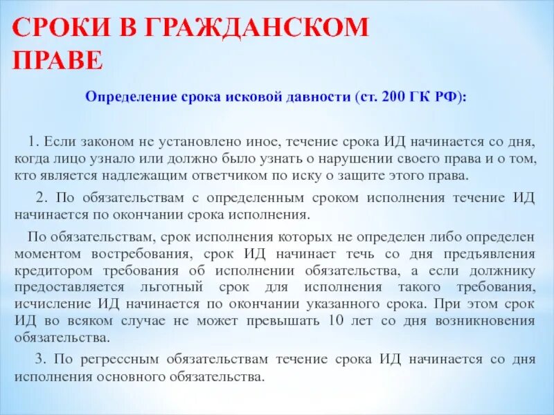 Статьи долгова в в. ФЗ О истечении срока давности. Истек срок исковой давности. Срок исковой давности по гражданским делам по долгам. Срок исковой давности пример.