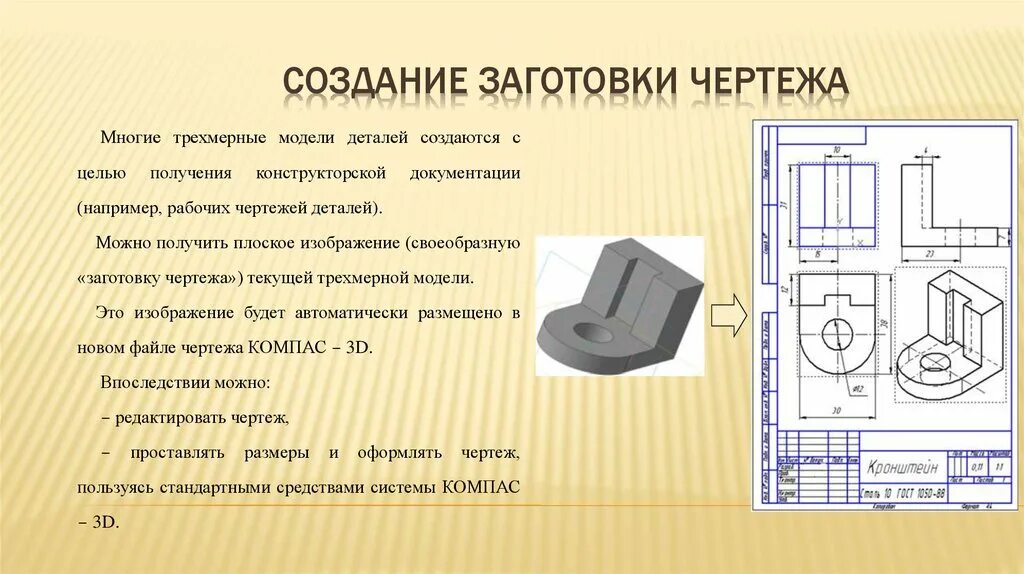 Построение чертежа на основе трехмерной модели