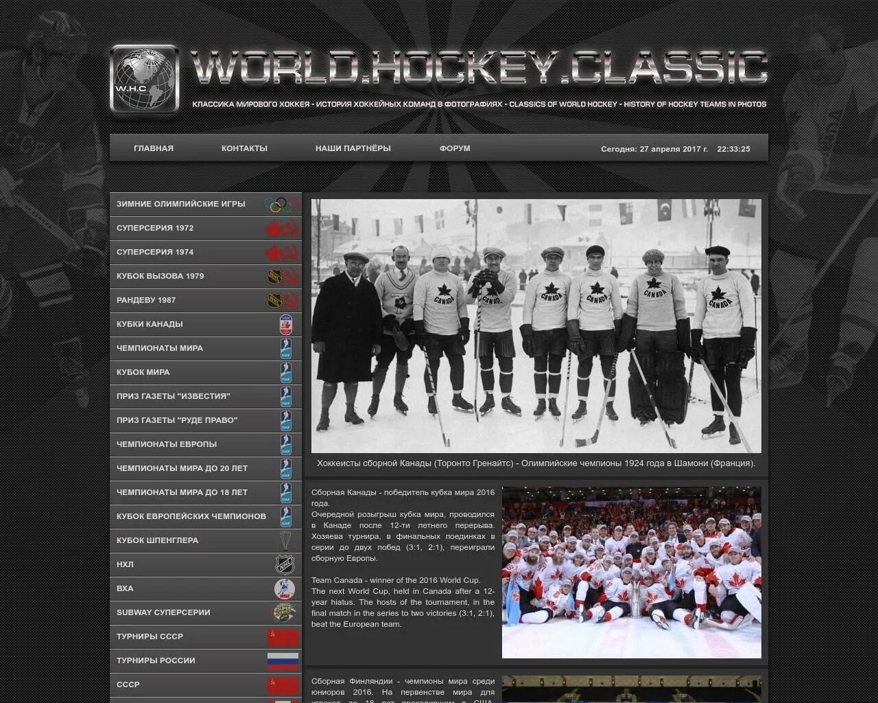 Worldhockeyclassic.ru. Камелот тим айс про тим статистика. Сайт форум вход