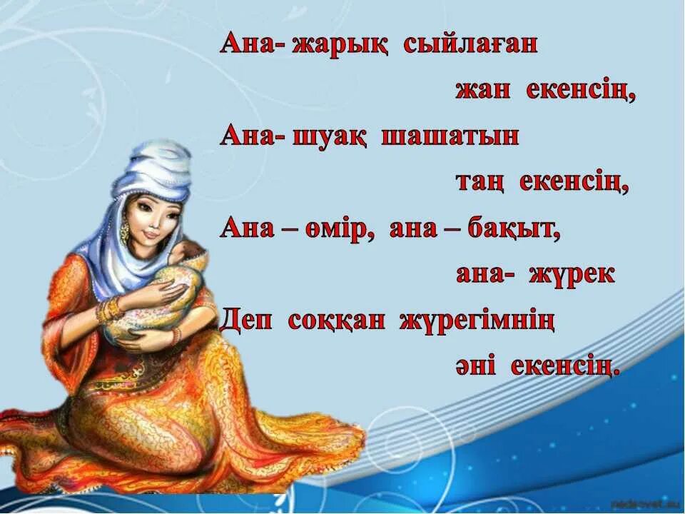 Ана әні текст