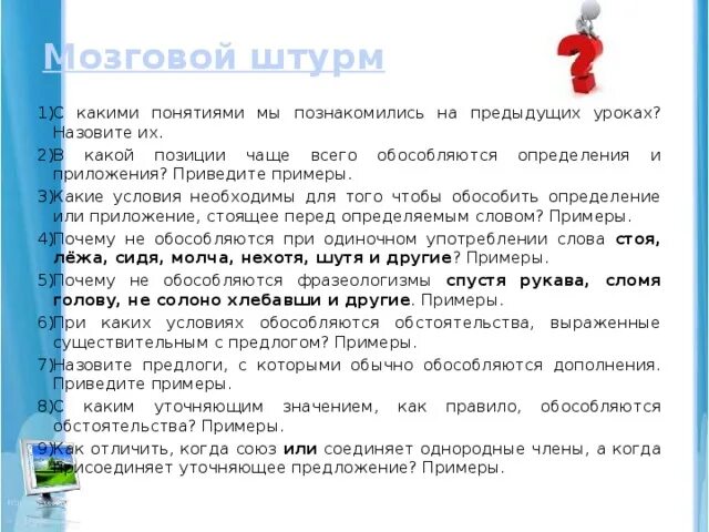 Предложение со словом обособленный. В какой позиции чаще всего обособляются определения.