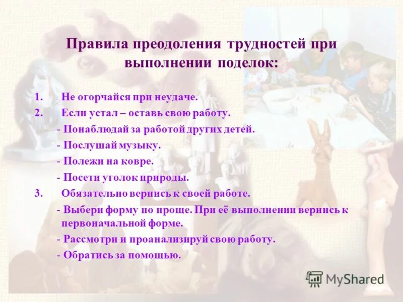 Преодолевать жизненные трудности. Преодолеть какое правило. Правописание слова препятствие. Трудности в обучении ребенка и пути их преодоления». Психологическое одиночество.