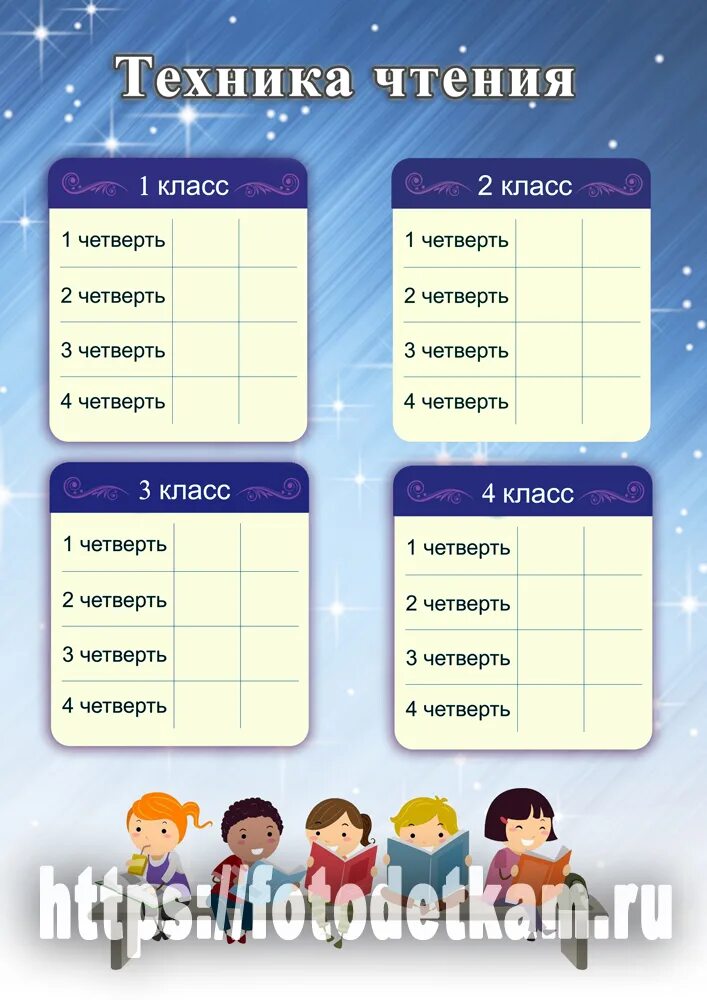 Техника чтения 2024 2025. Портфолио техника чтения. Лист техника чтения для портфолио. Техника чтения таблица для портфолио. Страница для портфолио техника чтения.