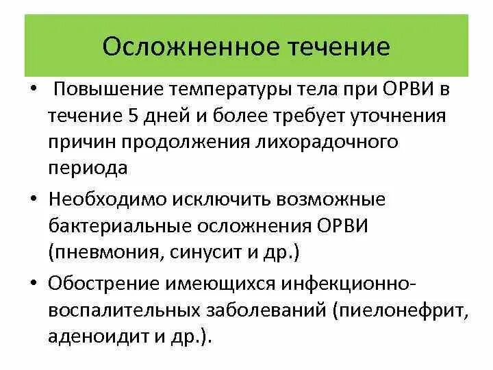 Клинические симптомы орви. Легкая форма орви. Простуда орви грипп таблица. Орви степени тяжести. Грипп парагрипп аденовирусная инфекция таблица.
