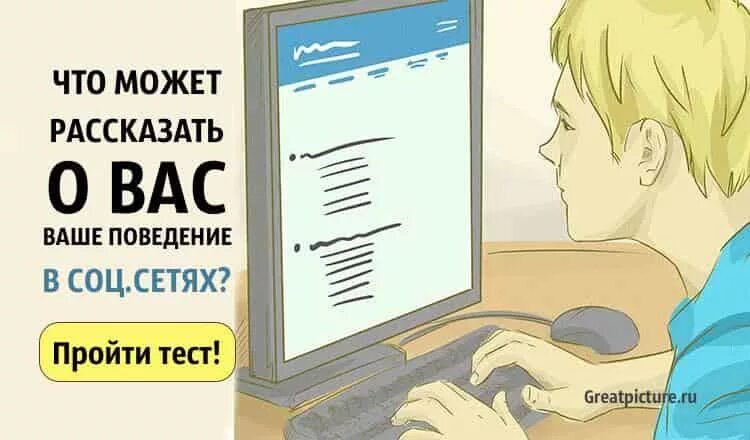 Тест на поведение в интернете