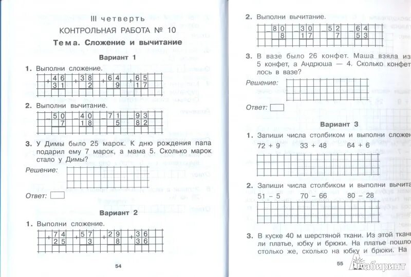 Контрольная по математике второй класс третья четверть. Контрольная работа по математике 2 класс 2 четверть школа России ФГОС. Контрольная работа по математике 2 класс 3 четверть школа России. Контрольная работа по математике 2 класс 3 четверть школа России ФГОС. Контрольная работа по математике 4 класс за 2 четверть школа России.