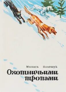 Охотничьи тропы