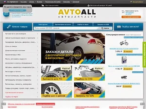 Автоолл каталог