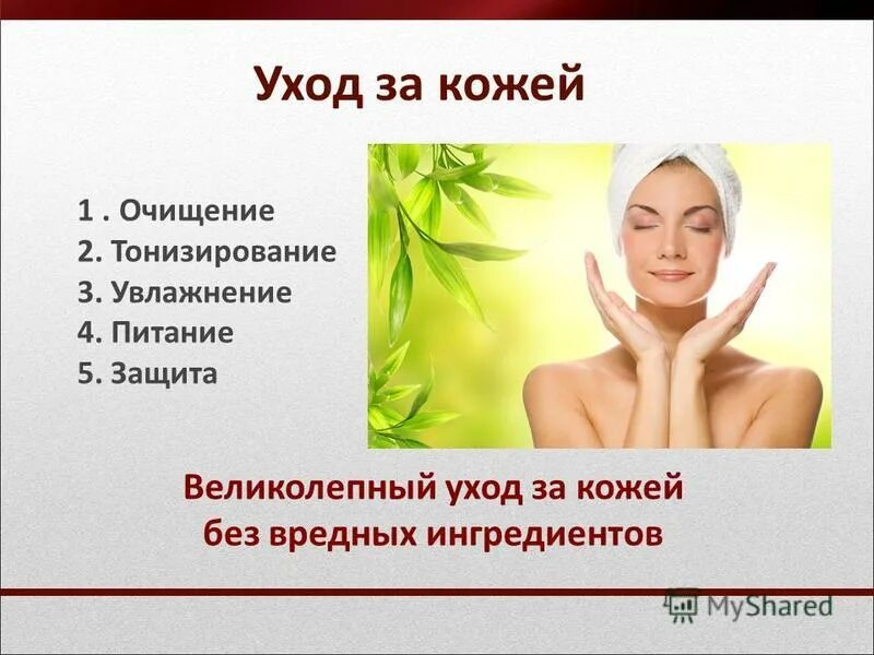 как правильно ухаживать за лицом подростку. цель тонизирования кожи. тонизирование кожи. тонизация лица. этапы ухода за кожей очищение тонизация.