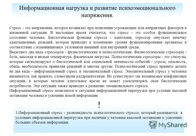 Качественные изменения это. Есть проблема. Информационный стресс. Информативная нагрузка. Напряженность трудового процесса сенсорные нагрузки что это.
