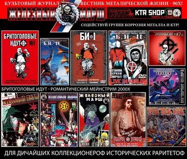 Бритоголовые идут