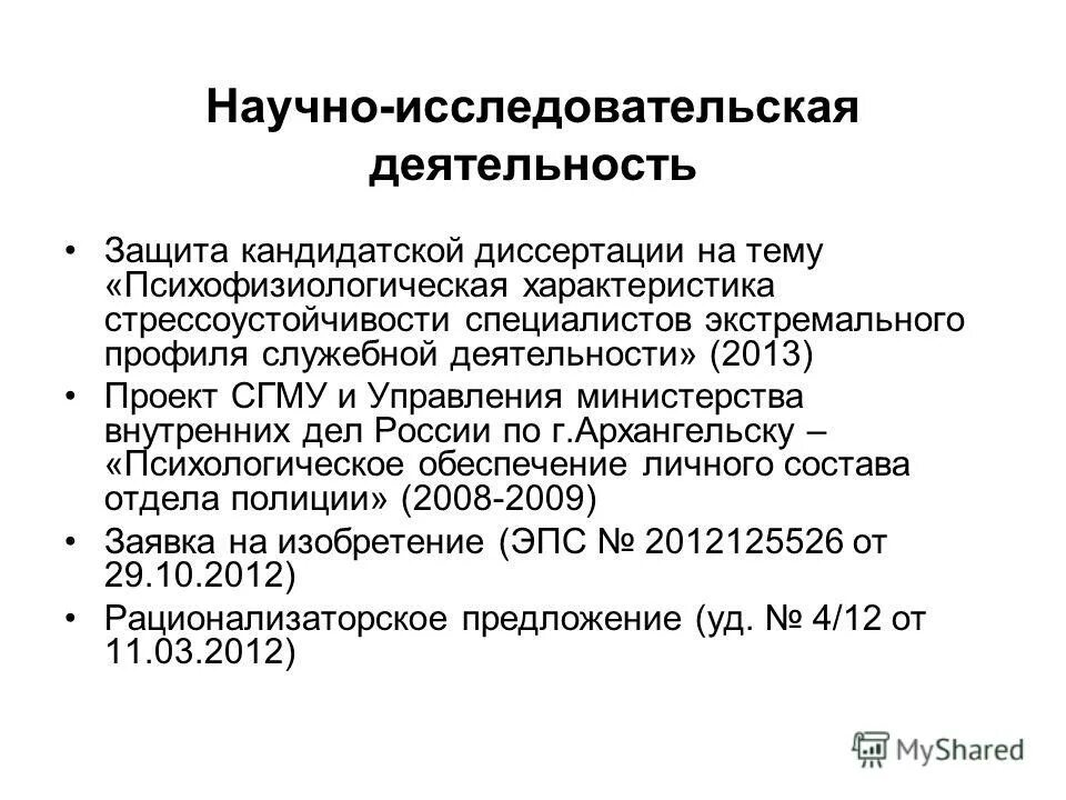 презентация для защиты кандидатской диссертации. слайды для защиты диссертации. презентация для защиты кандидатской диссертации. темы защищенных кандидатских диссертаций. темы защищенных кандидатских диссертаций.