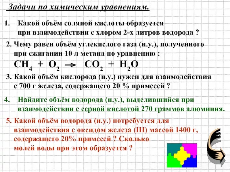 Объем соляной кислоты. Задачи по химическим уравнениям. Какой объем углекислого газа. При взаимодействии соляной кислоты. Сжигание водорода образуется газ