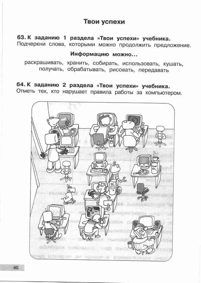 Информатика 2 класс рабочая тетрадь Бененсон Паутова. Гдз Информатика 2 класс рабочая тетрадь Бененсон Паутова ответы. Информатика 2 класс рабочая тетрадь Бененсон. Гдз по информатике 2 класс Бененсон Паутова. Информатика 2 класс 2 часть паутова