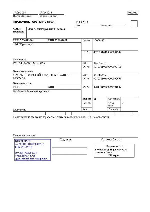 Аванс втб. Образец платежки в арбитражный суд на депозитный счет. Образец заполнения платежного поручения в арбитражный суд. Платежка в арбитражный суд пример. Образец платежки на депозитный счет арбитражного суда.