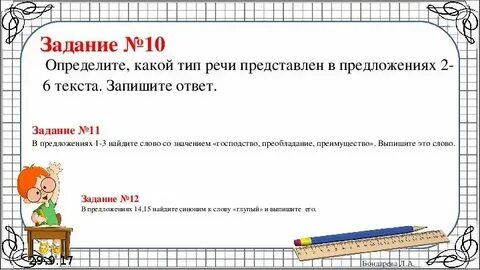 Впр 5 класс русский задание прямая речь