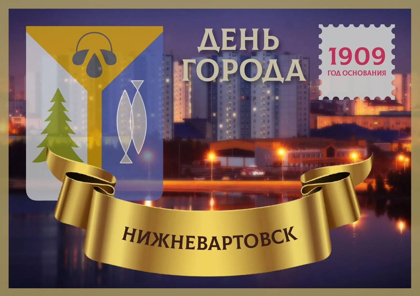 Сквер нефтяников нижневартовск. День рождения города нижневартовска. День рождения нижневартовска. Памятник покорителям самотлора в нижневартовске. Плакат к юбилею города.