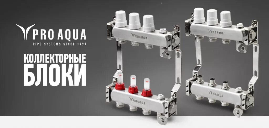 Коллектор pro aqua pa6710408pb. Pro aqua коллектор. Коллектор pro aqua pa6710308pb. Pro aqua коллектор. Pro aqua коллекторный блок с расходомерами 4 выхода 280 мм 1 x 3/4.