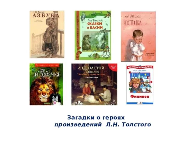 Художественного произведения л н толстой. Лев Николаевич толстой произведения. Какие произведения написал Лев Николаевич толстой для детей. Произведения Льва Николаевича Толстого список для детей. Произведение Льва Николаевича Толстого детские произведения.