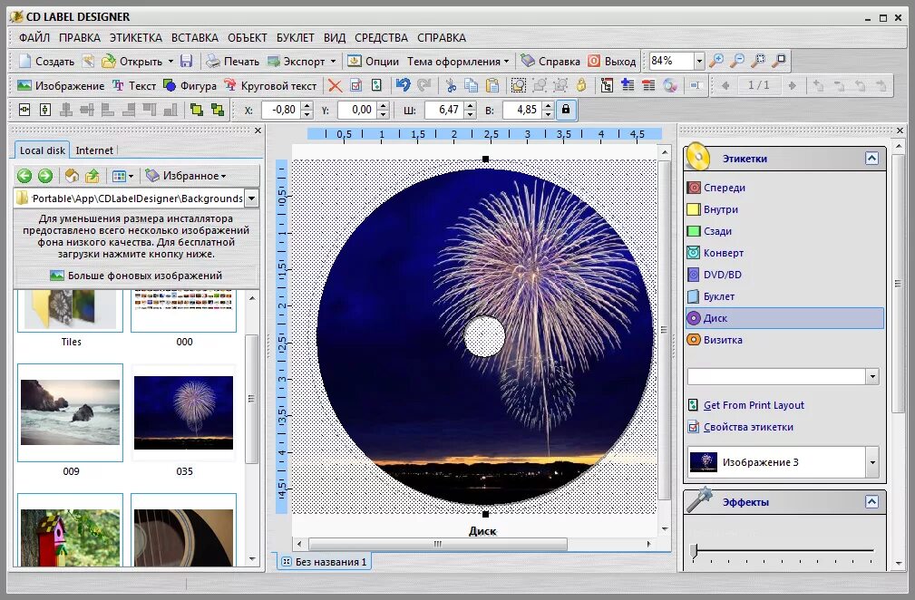 Как сделать обложку для диска. Создание обложек для дисков. Программа для печати обложек CD дисков. Создание обложки для диска.