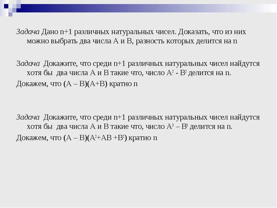 Принцип Дирихле доказательство. Принцип Дирихле задачи. Принцип Дирихле математика. Легкие задачи на принцип Дирихле. Докажите что среди любых