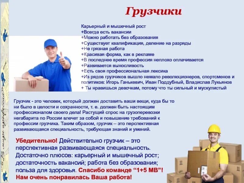 Грузчиком работа нужна. Должностные обязанности грузчика на складе. Профессия грузчик. Функциональные обязанности грузчика. Обязанности грузчика на производстве.