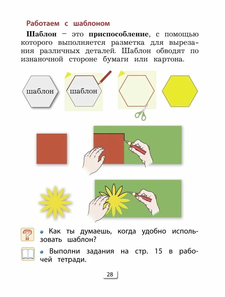 Технология 1 класс. Урок технологии 1 кл. Задачи на урок технологии 1 класс. Уроки технологии школа России.